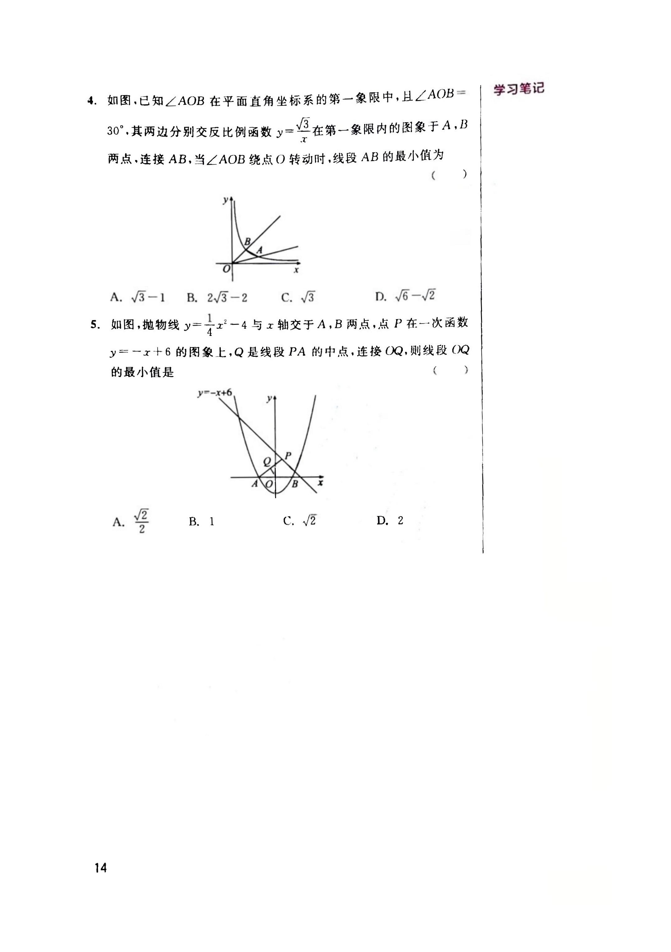 中考数学第一轮复习圆,中考数学第一轮复习微课