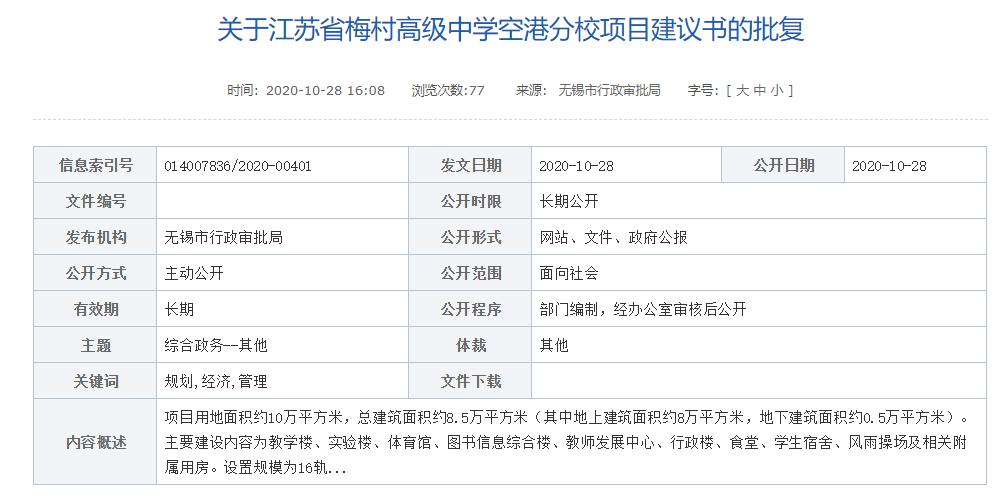 无锡江溪板块有新增学校吗,无锡有哪些好消息