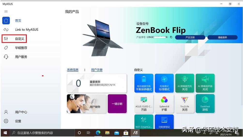 myasus自定义功能,myasus简体中文