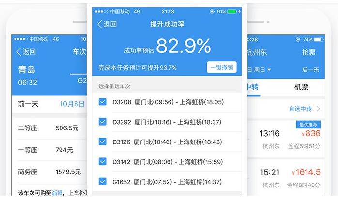 2022年火车票哪个抢票软件好,什么抢票软件成功率高且永久免费