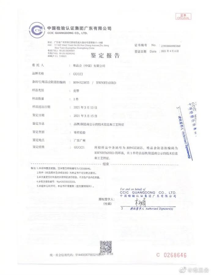 得物大战唯品会,得物复查唯品会gucci腰带非正品