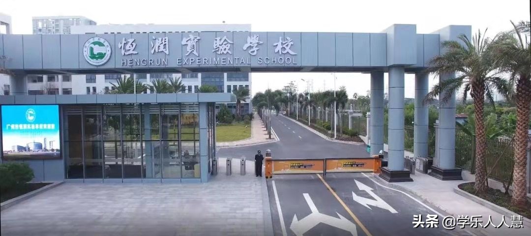 番禺恒润实验学校成绩排名,广州番禺恒润实验小学好不好