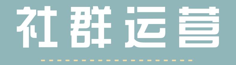 干货分享餐饮商家社群运营四部曲,新媒体社群推广运营干货
