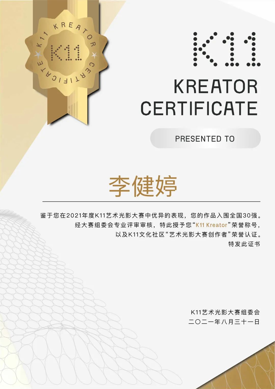 披荆斩棘，遇见未来｜沈阳盘古网络获2021全国艺术光影大赛优秀奖