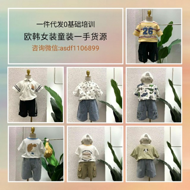 童装批发网上进货app一件代发,微信童装一手货源厂家