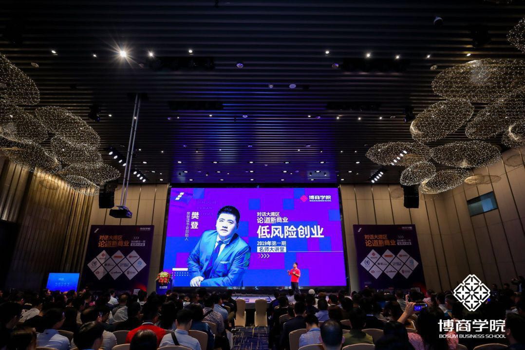 樊登创业讲座视频,博商海上商学院