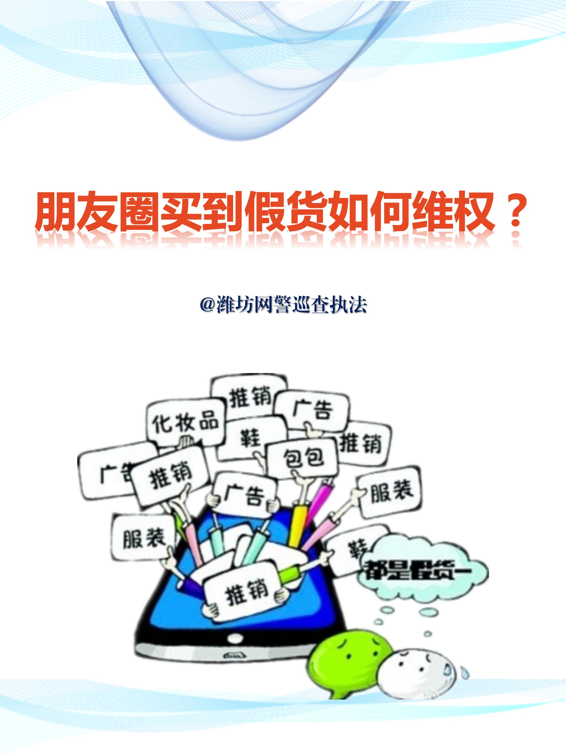 在现实中买到假货怎么维权,朋友圈买到假货怎么投诉12315