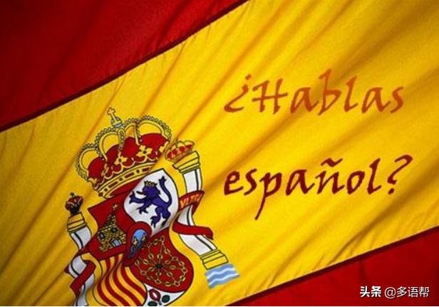 西班牙语零基础入门900句,最好的西班牙语自学入门教程