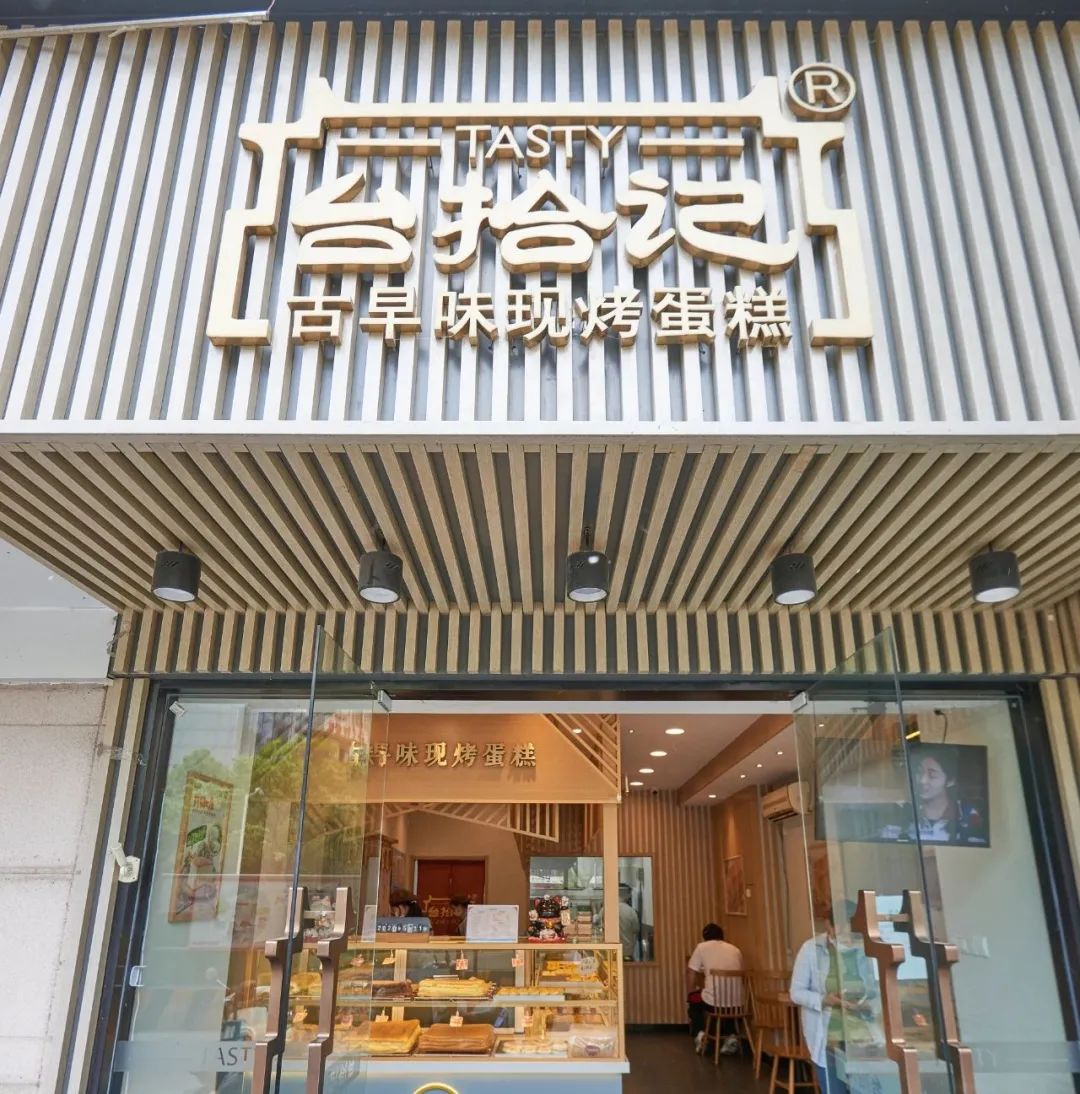 南京探店｜「台拾记」你爱的糕点它都有