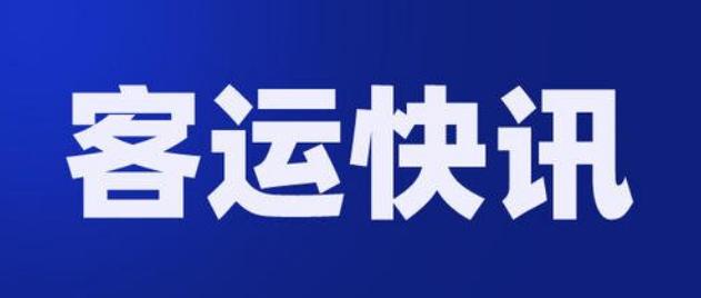 锦州南站实时列车时刻表,锦州市火车站最新列车时刻表
