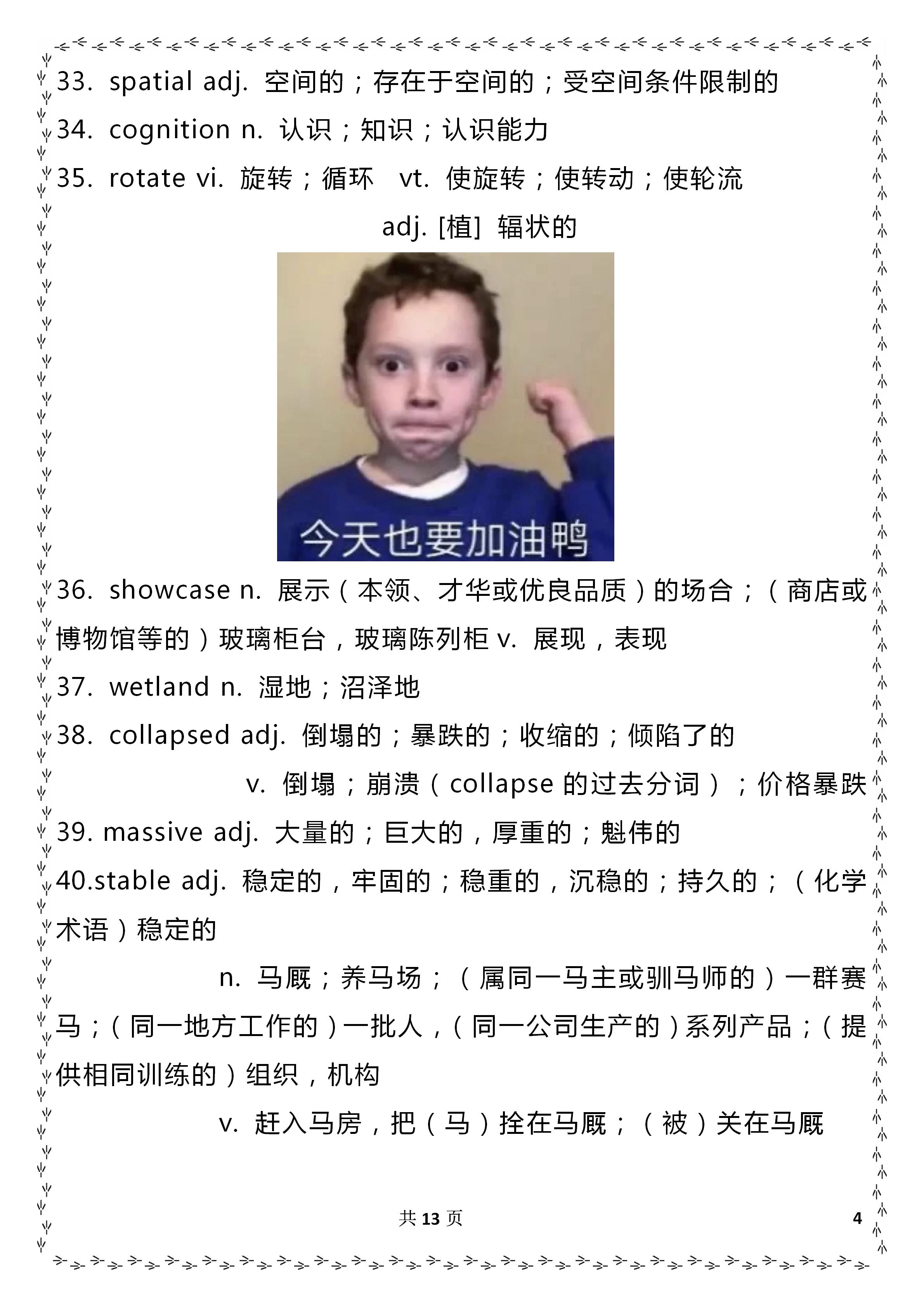 高中英语必须记住的189个陌生词汇,出现频率超高