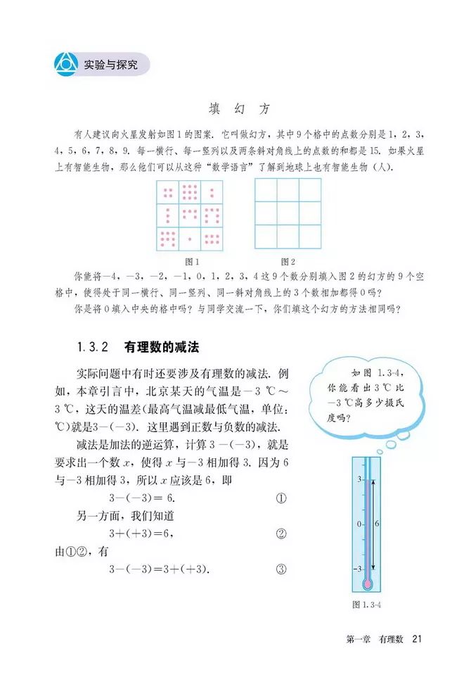 人教版数学七年级上册电子课本（高清可*载下**），暑假预习用