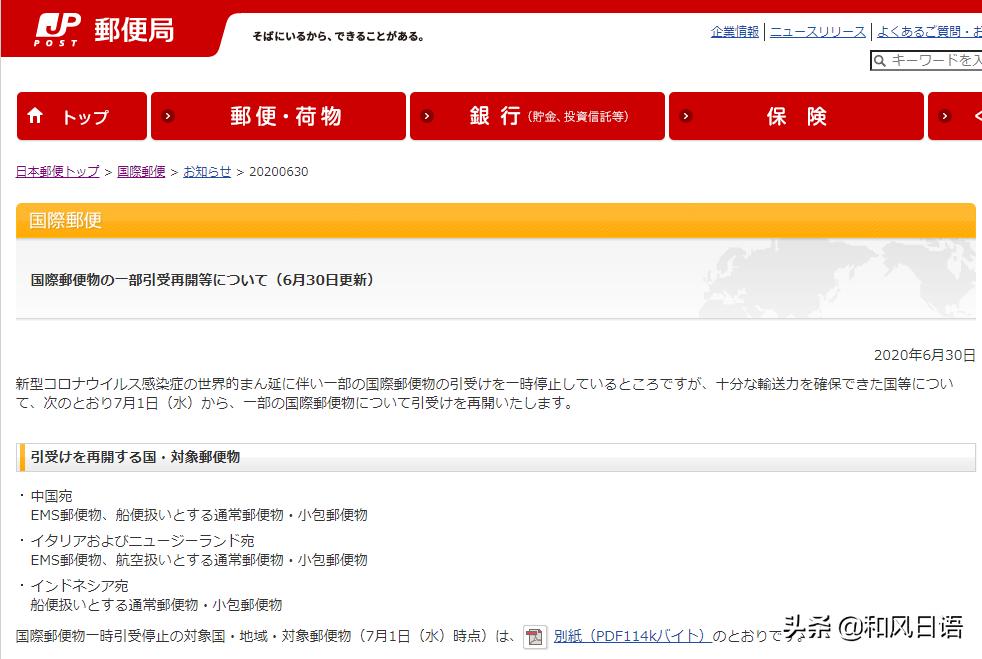 日本邮政恢复寄往中国的ems,日本邮局恢复时间