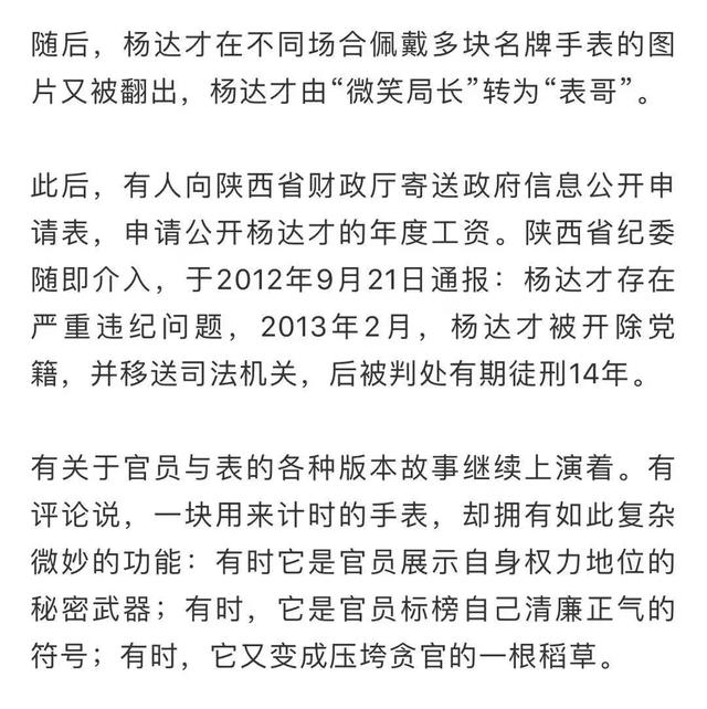 贪官一块手表,起拍价720万元!判决书披露惊人受贿情节