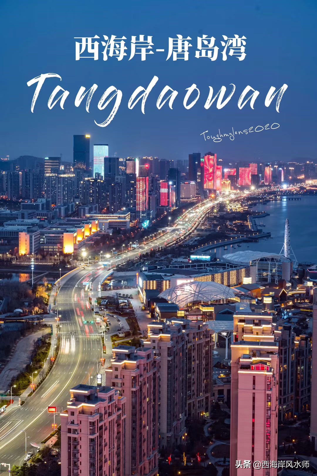 青岛西海岸楼盘实景,纸上得来终觉浅全诗欣赏