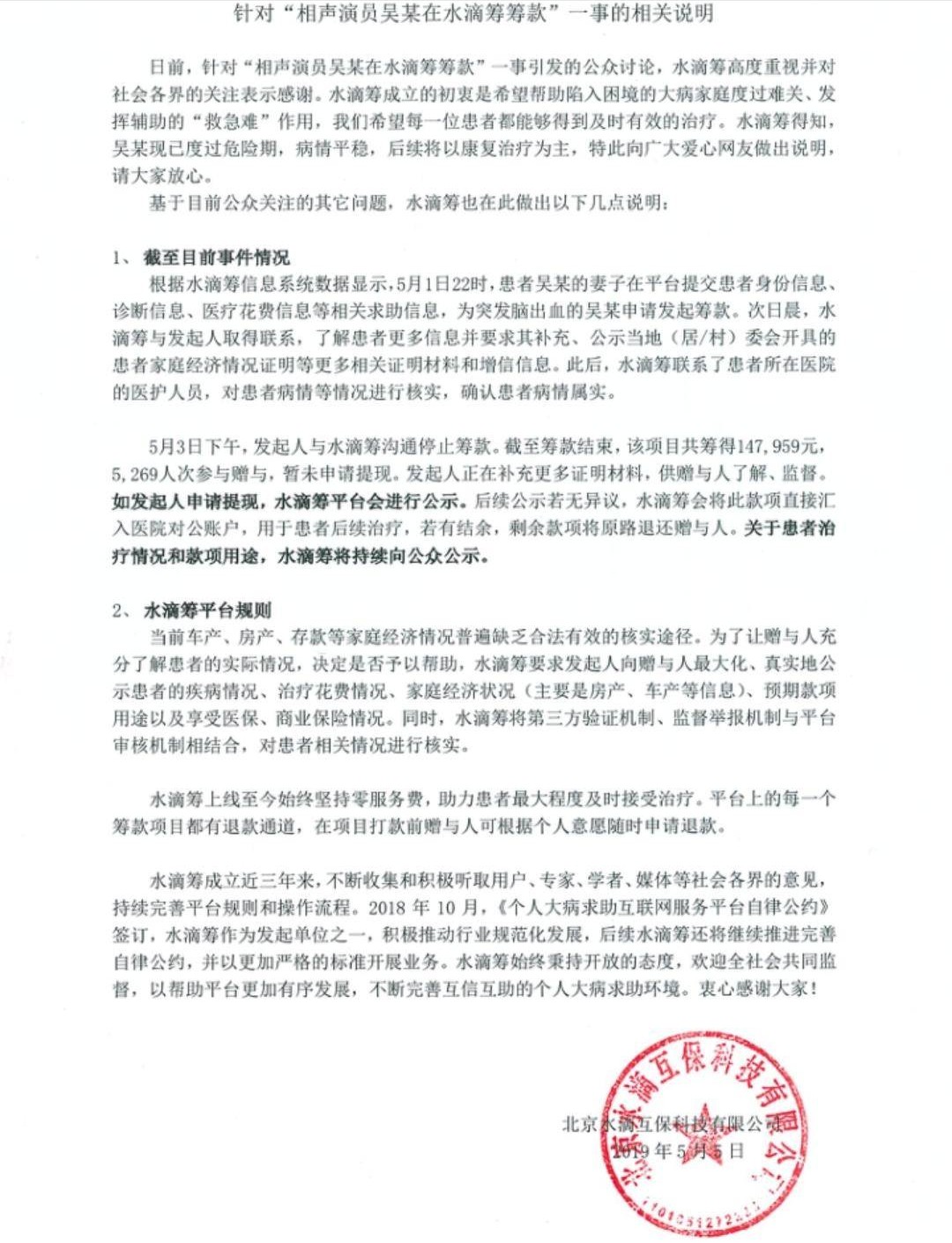 郭德纲水滴筹捐款事件,郭德纲徒弟捐款事件