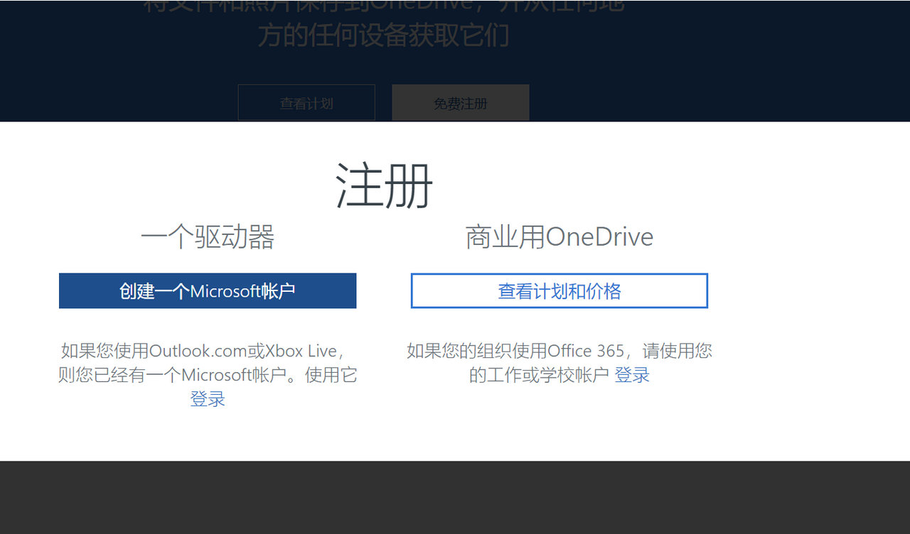 微软onedrive和百度网盘区别,onedrive好用还是百度网盘好用