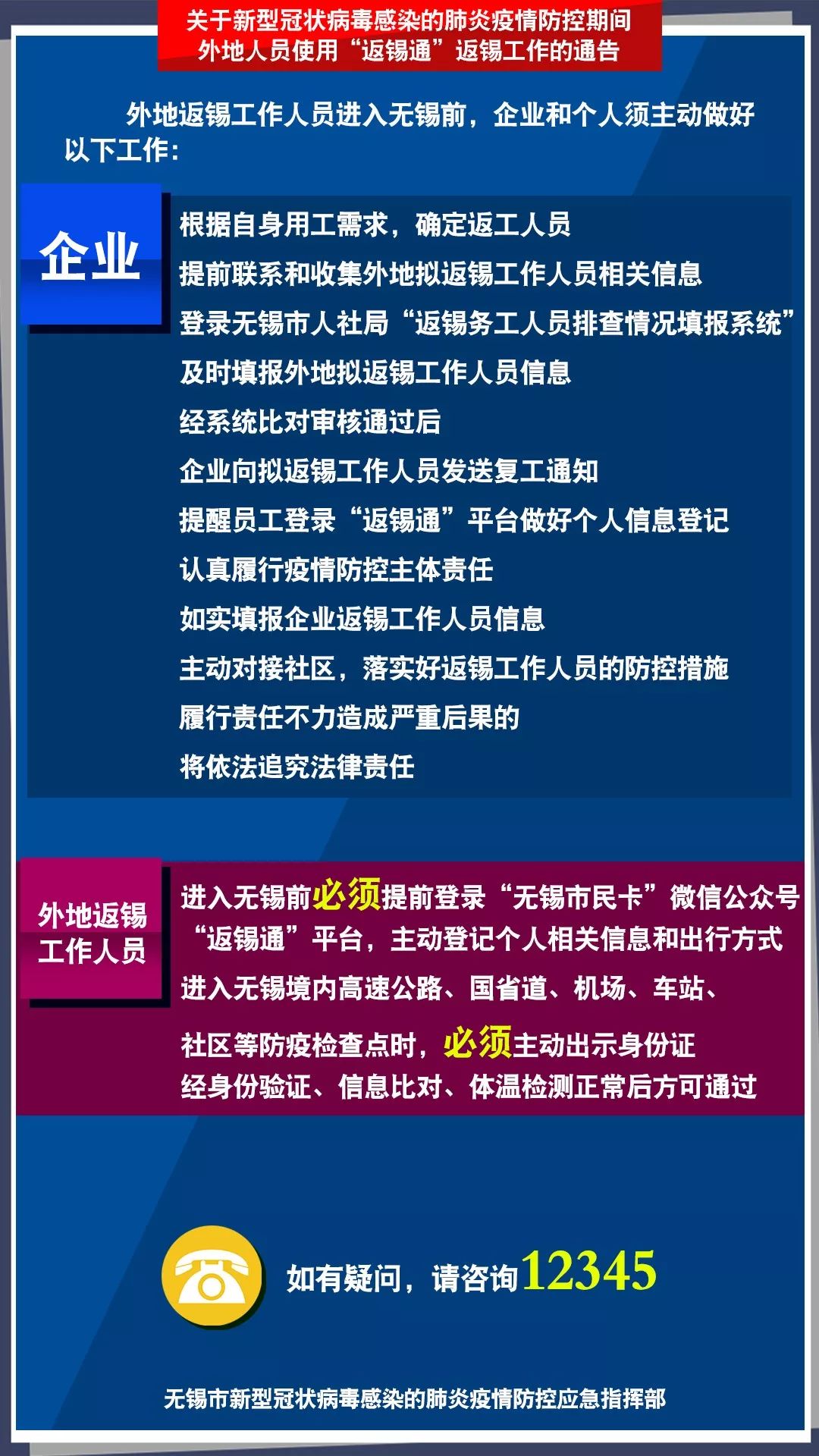 返锡务工人员有什么要求,无锡最新疫情返锡通知