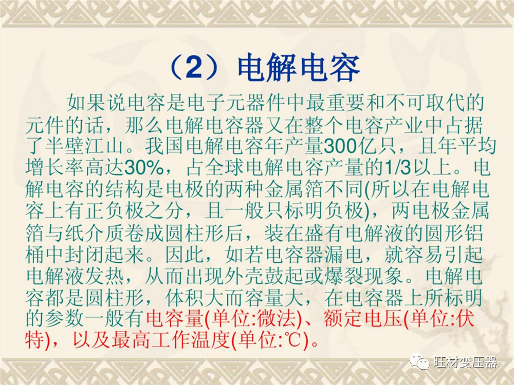 电容器基础知识书籍,电容器基础知识详解ppt