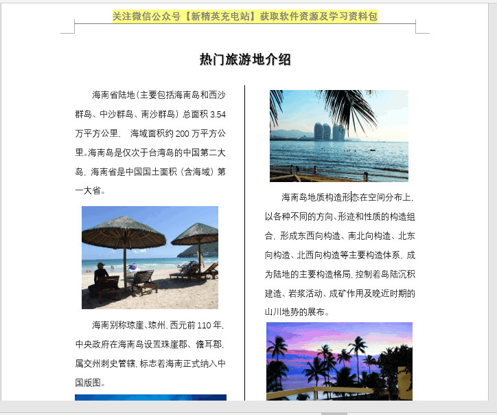 word文档中分栏的教程,word文档分栏设计