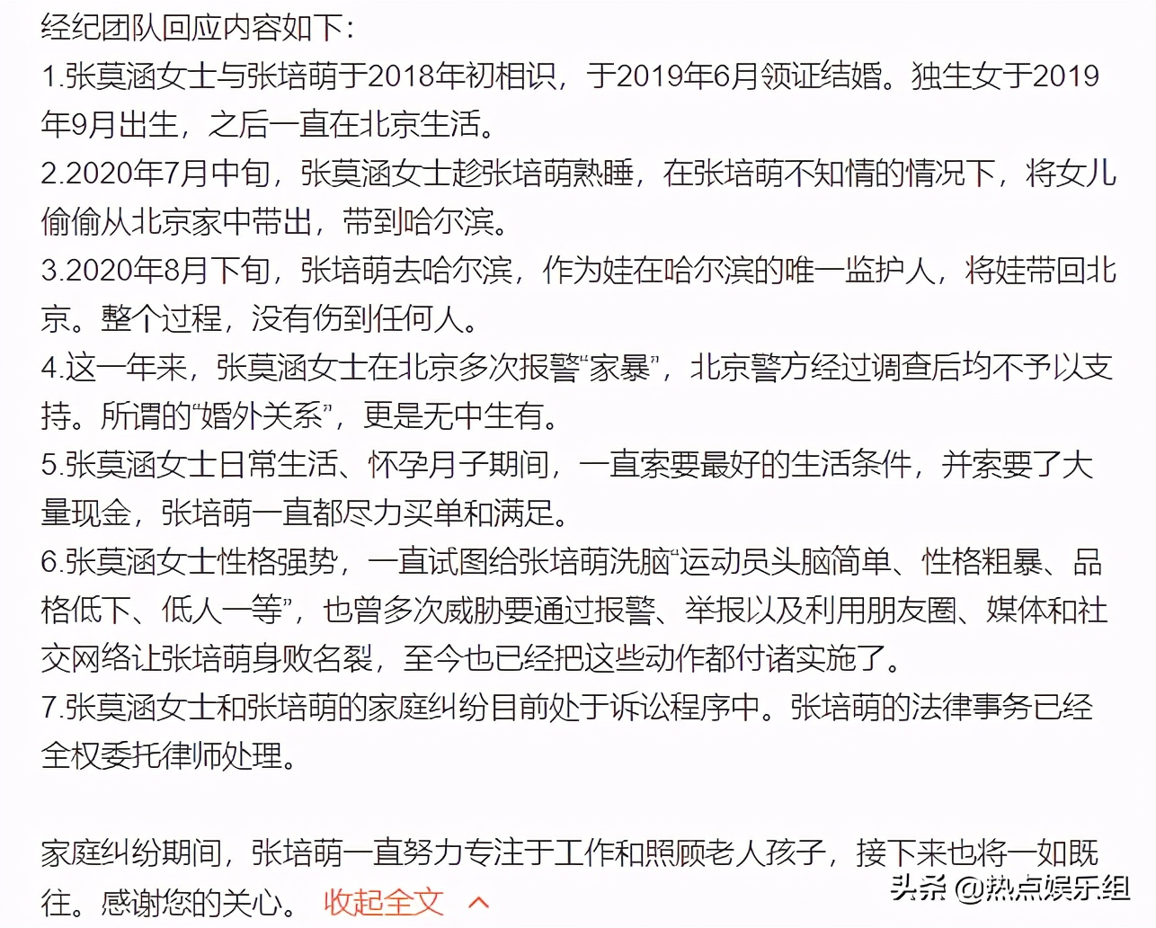 张培萌被反转,张培萌被曝家暴官方解释
