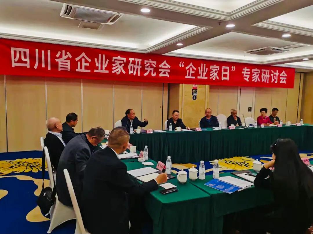 积极为设立“企业家日”建言献策省企业家研究会召开专家研讨会