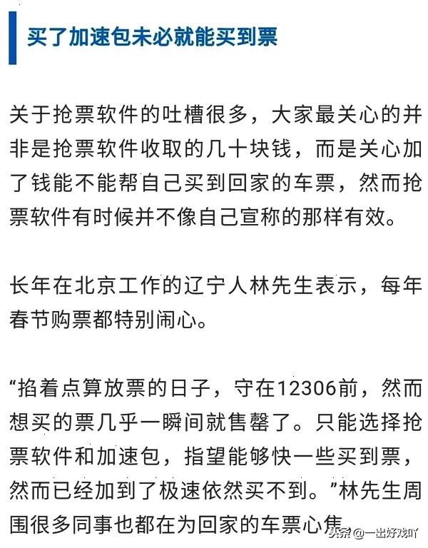春运抢票加速靠谱吗,春运抢票加速包真的有用吗