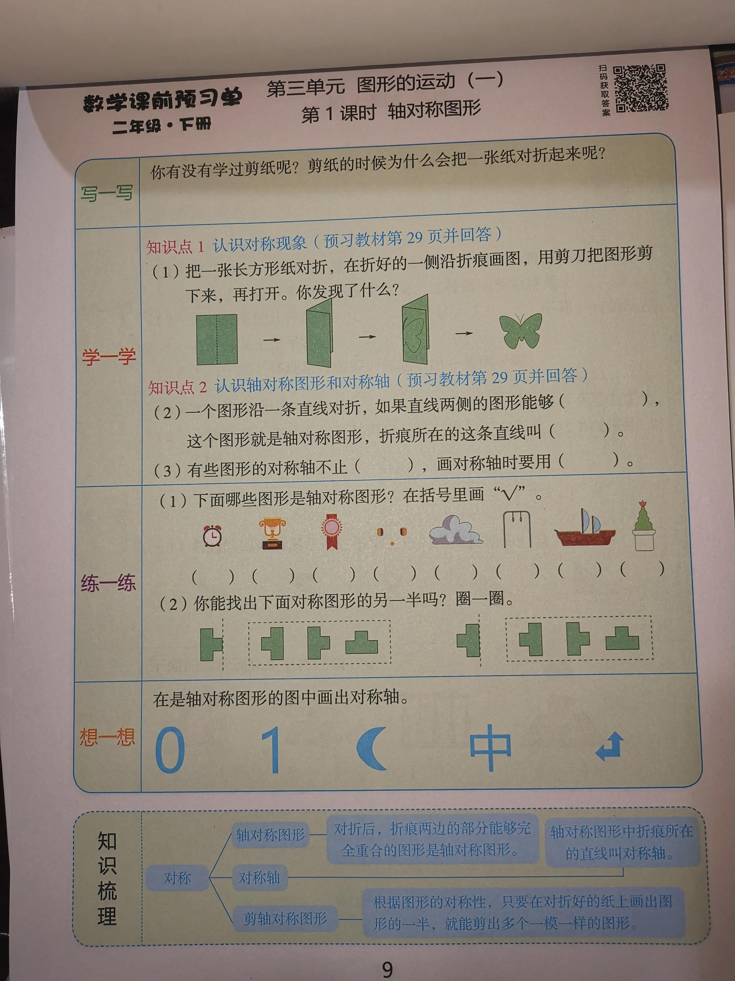 二年级数学课前预习单课后练习,二年级下册课前预习单数学
