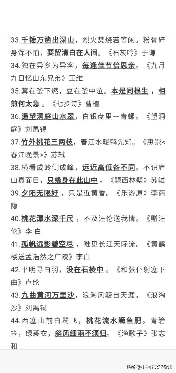 小学语文古诗词默写题,小学语文必背诗句填空