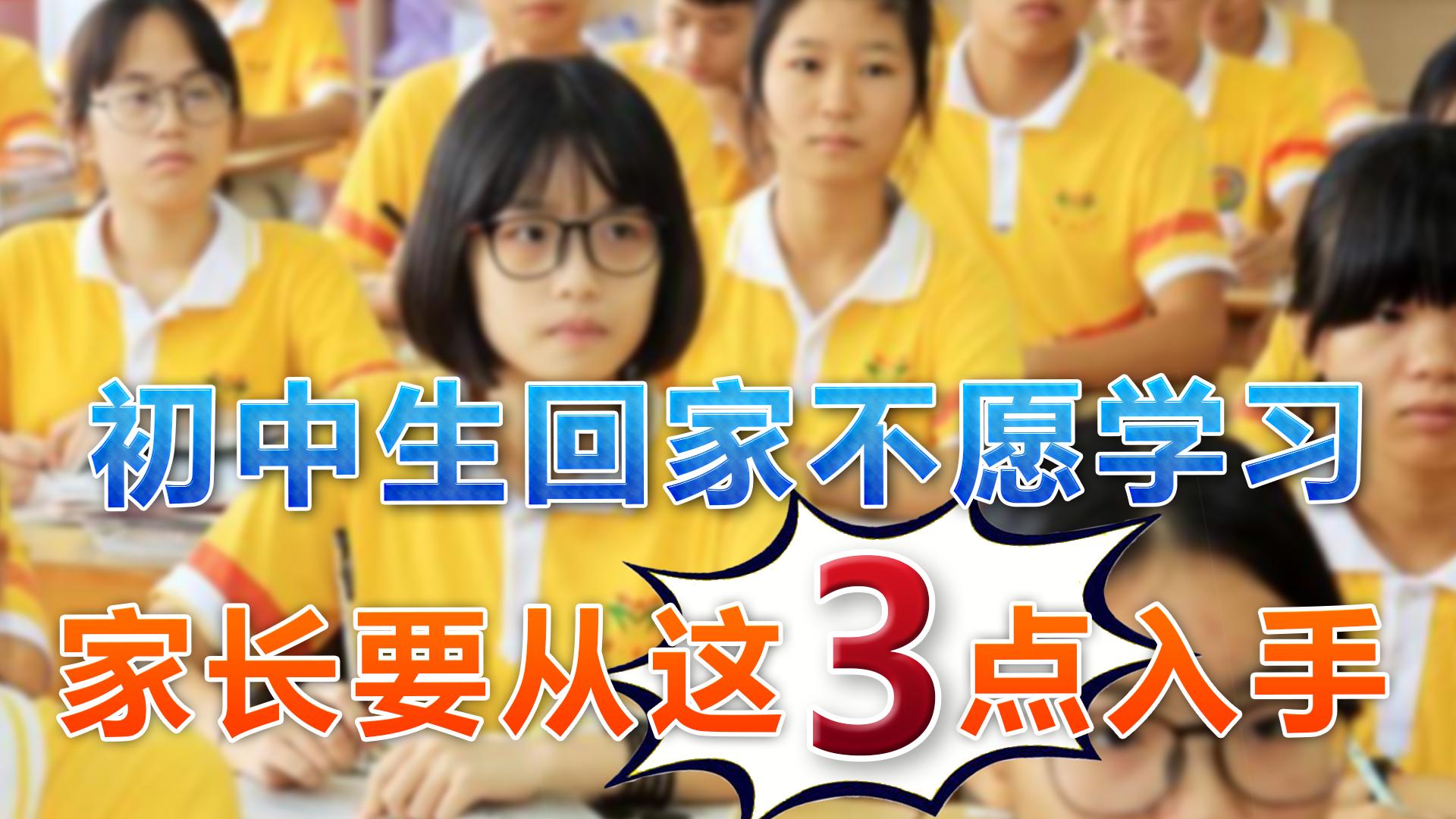 初中生不想上学家长应该怎么办,家长怎样激发初中生学习动力