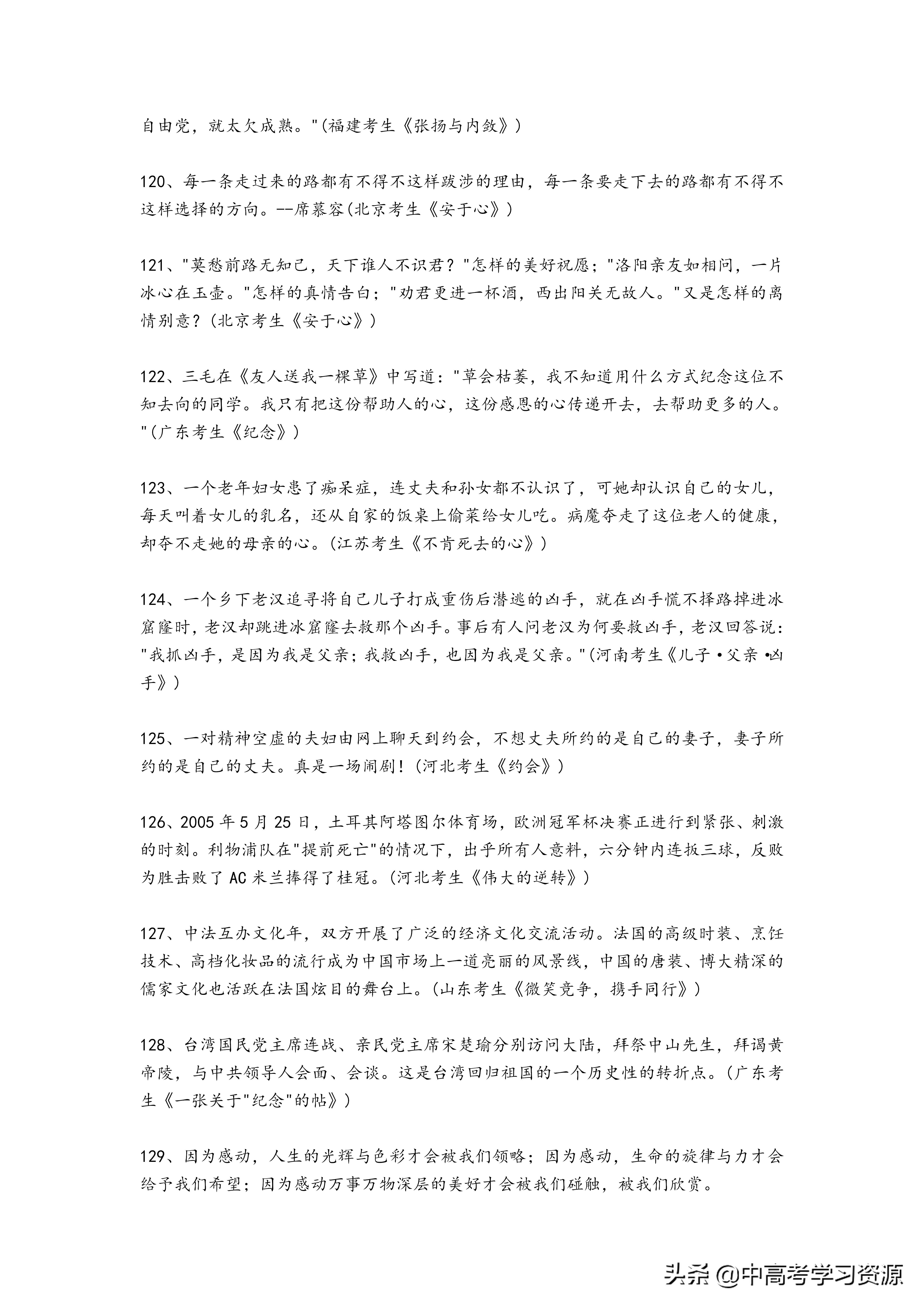 高考作文素材万能开头结尾排比句,语文高考作文素材万能开头高三网