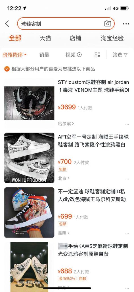 “改鞋”有坑?价格从数百到上万,仿鞋商与改鞋工作室“合作”售假