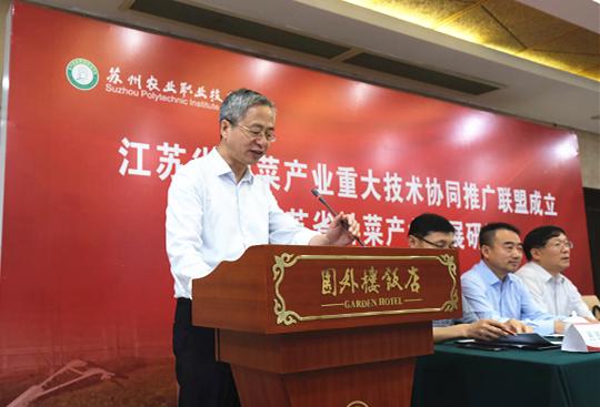 江苏省叶菜产业重大技术协同推广联盟成立