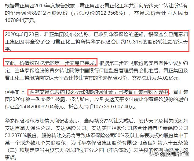 君正集团百亿交易,君正集团转让华泰投资收益有多少