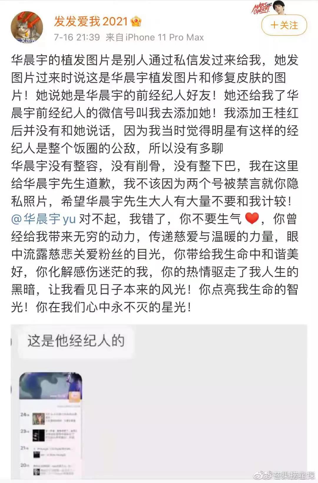 华晨宇被爆出轨整容，内娱嫂子锤渣男，终于开始内卷了