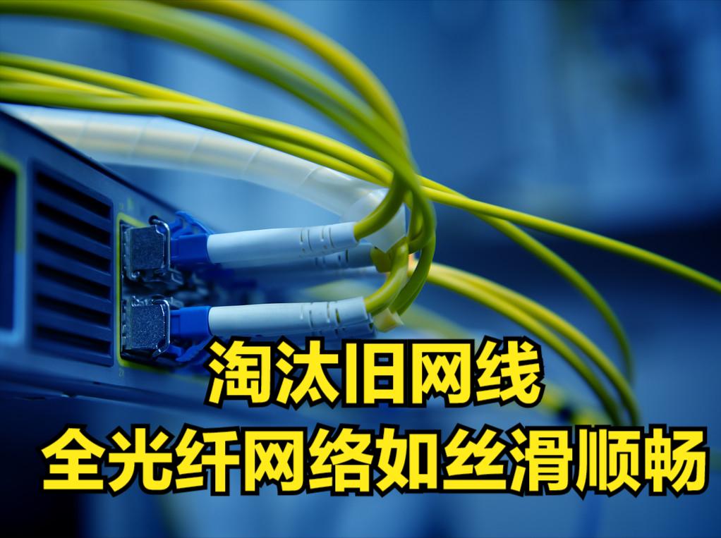 没有“中间商”赚流量，光纤信号直接接入电脑，假宽带将被消灭？