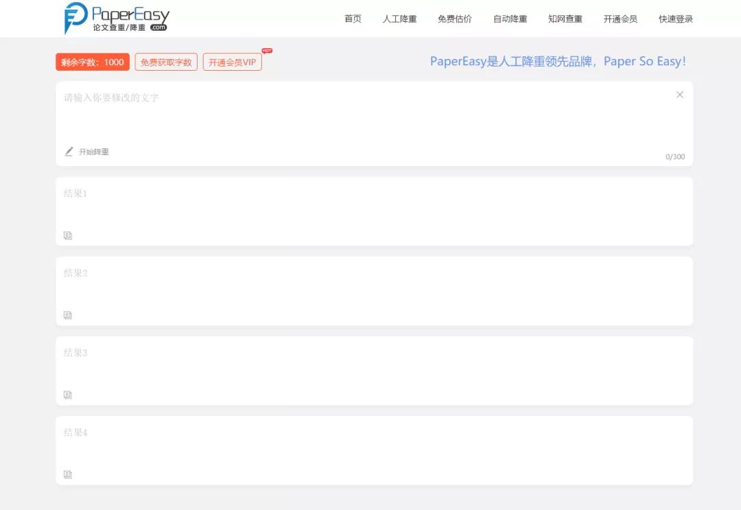 论文查重免费软件安全吗,迅捷论文查重和知网查重的差距