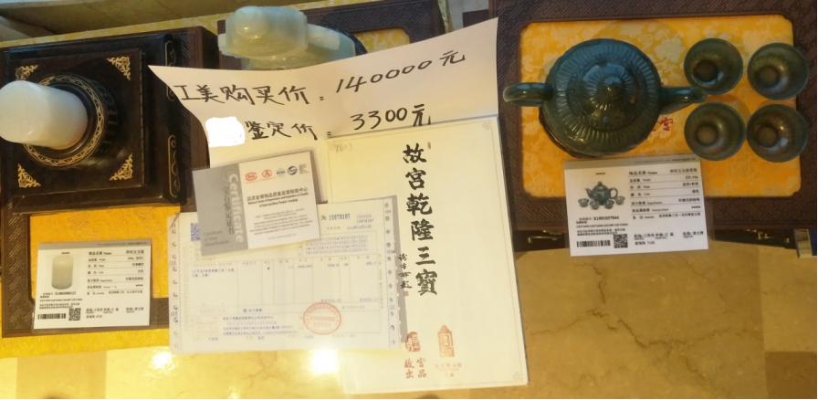 故宫乾隆三宝价值缩水40倍,故宫乾隆三件宝物