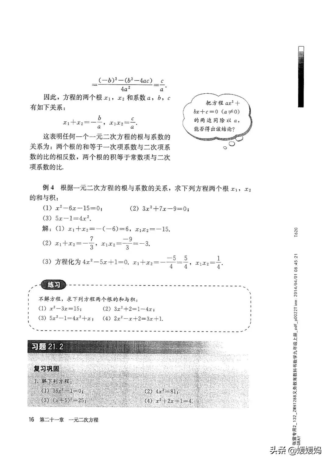 明老师初中数学九年级上册合集,初中九年级上册数学人教版