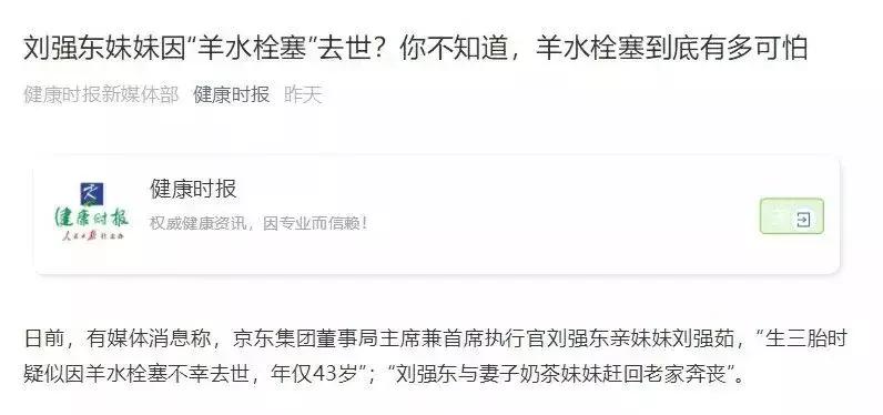 刘强东妹妹为什么羊水栓塞,刘强东亲妹妹羊水栓塞