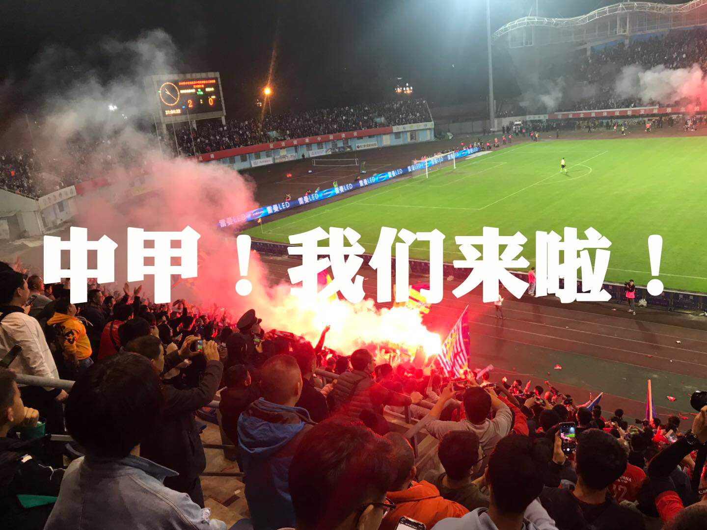 南通支云vs四川安纳普尔曼,中乙联赛四川安纳普尔那进球集锦