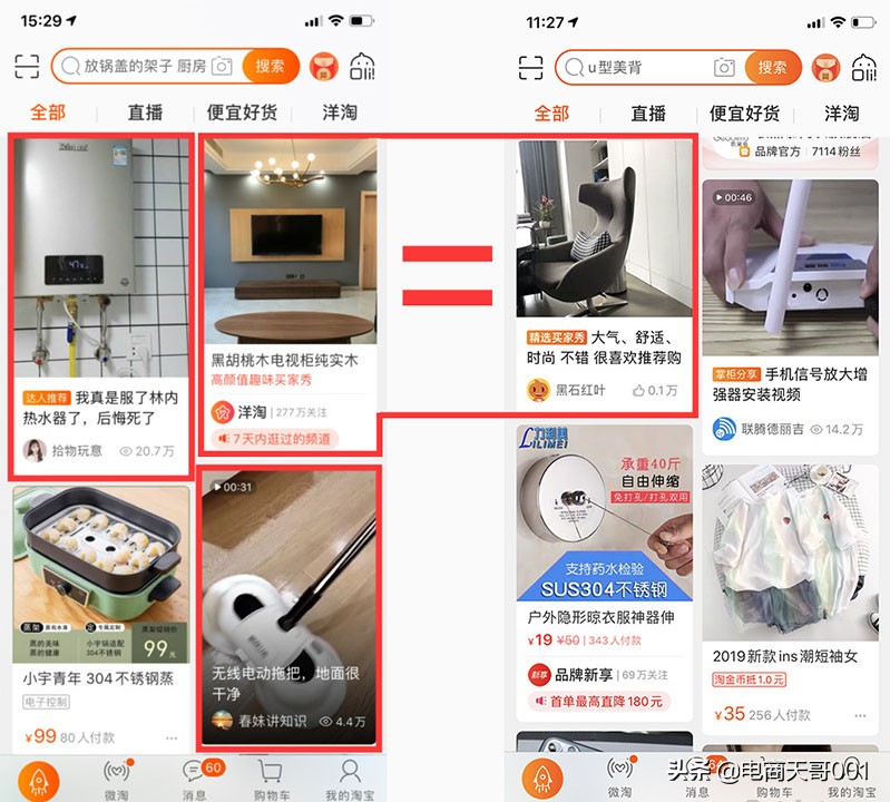 如何用超级推荐引爆手淘首页流量,怎么提高淘宝手淘首页流量