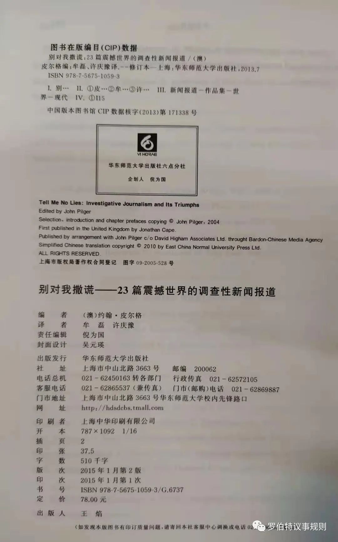 「书摘」《别对我撒谎》总统职位是怎样被偷走的