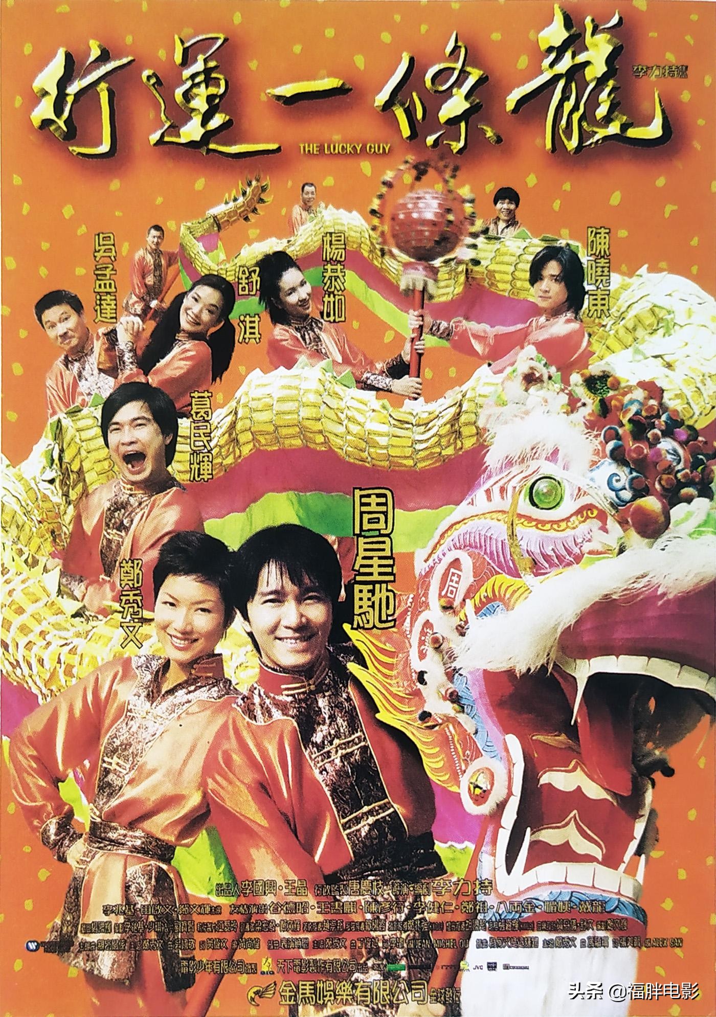 行运一条龙阿媚是谁,行运一条龙阿媚片段