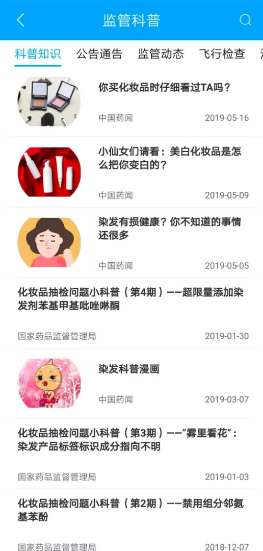 化妆品监管app有用吗,化妆品监管app3.0