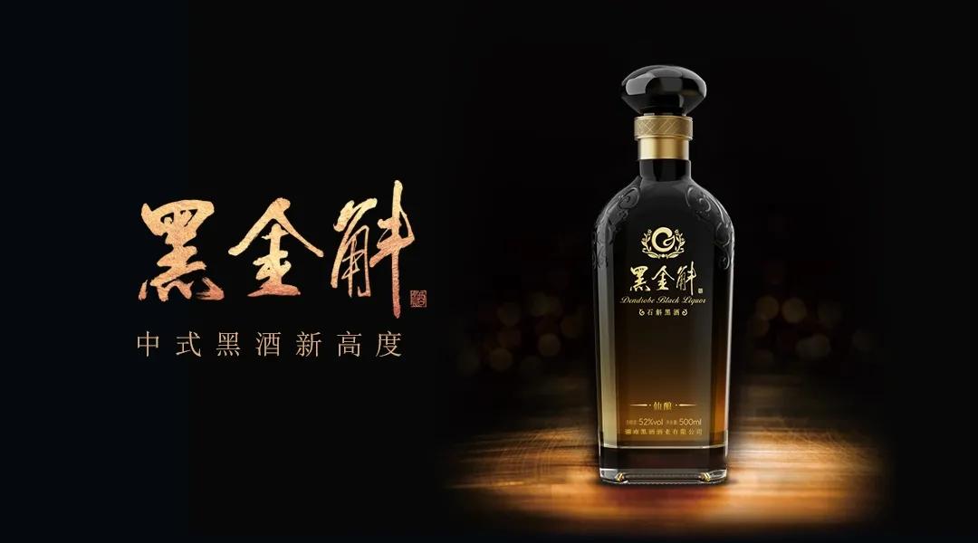 黑石斛酒,石斛黑瓶酒