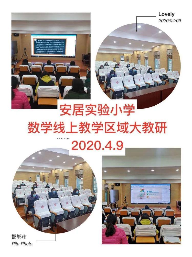 小学数学重难点教研,丛台区小学数学网络教研