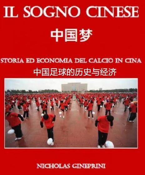 意大利人吐槽中国足球,意大利评价中国足球