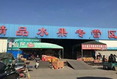 新发地是最大的批发市场吗,新发地批发市场属于北京几环