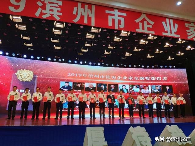 滨州市第二届企业家大会获奖名单,2022滨州市企业家协会年会举行